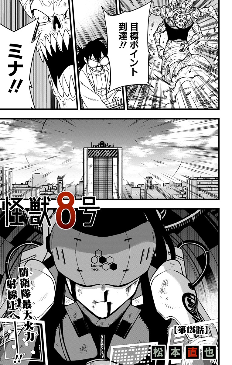 Kaijuu 8-gou - Chapter 126 - Page 1